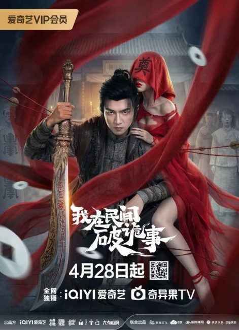 مسلسل طارد الارواح الشعبي Folk Exorcist الحلقة 13 مترجمة