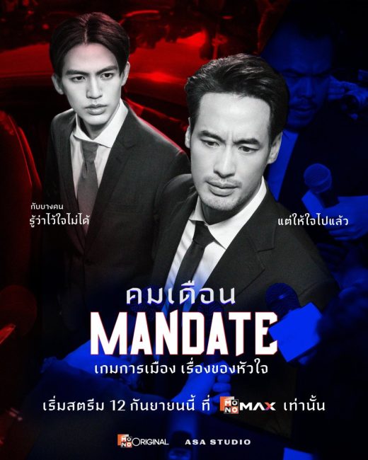 مسلسل تفويض Mandate الحلقة 1 مترجمة