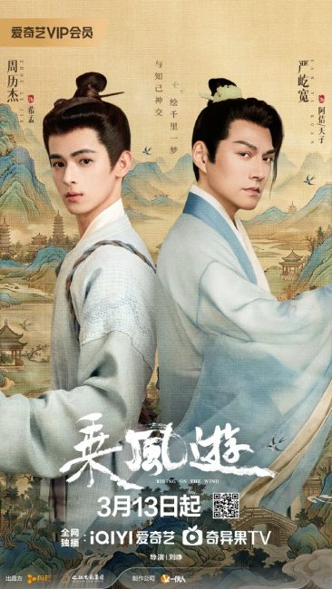 مسلسل ركوب الريح Riding on the Wind الحلقة 18 مترجمة