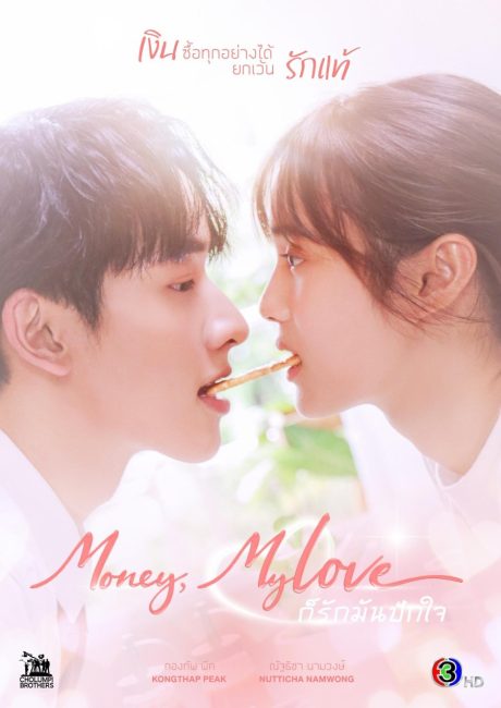 مسلسل المال، حبي Money, My Love الحلقة 1 مترجمة