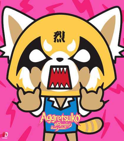 انمي Aggretsuko الموسم الاول الحلقة 1