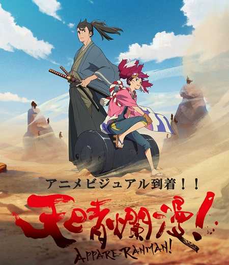 انمي Appare Ranman الحلقة 11 مترجمة