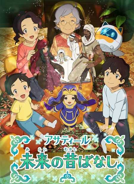 انمي Asatir Mirai no Mukashi Banashi الحلقة 3