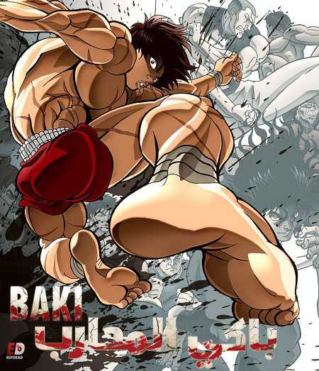 انمي Baki 2020 الموسم الرابع الحلقة 9