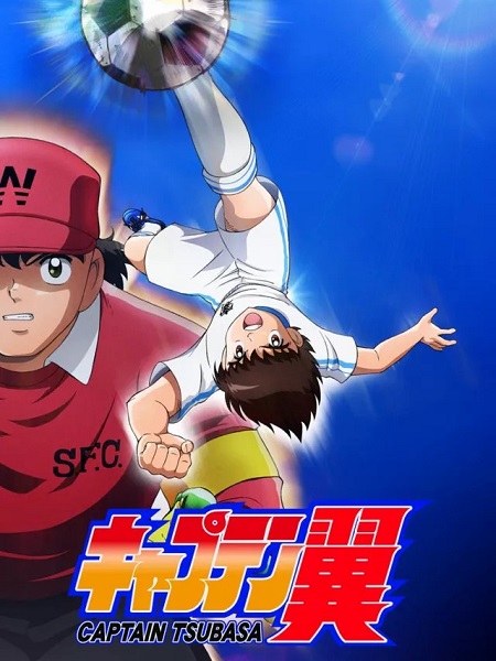 انمي Captain Tsubasa 2018 الحلقة 12 مترجمة
