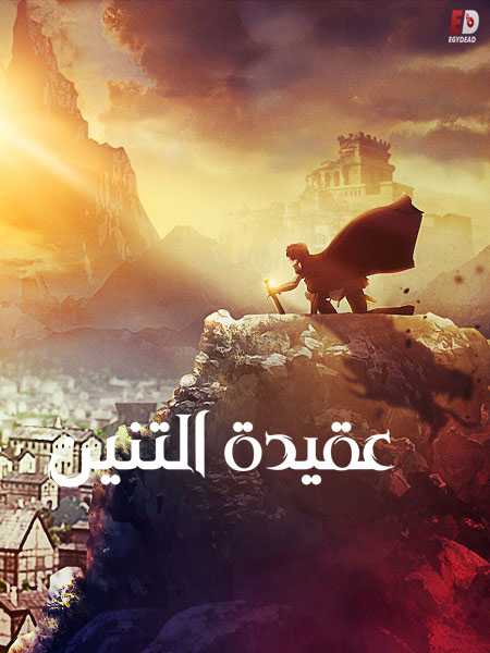 انمي Dragons Dogma الموسم الاول الحلقة 7
