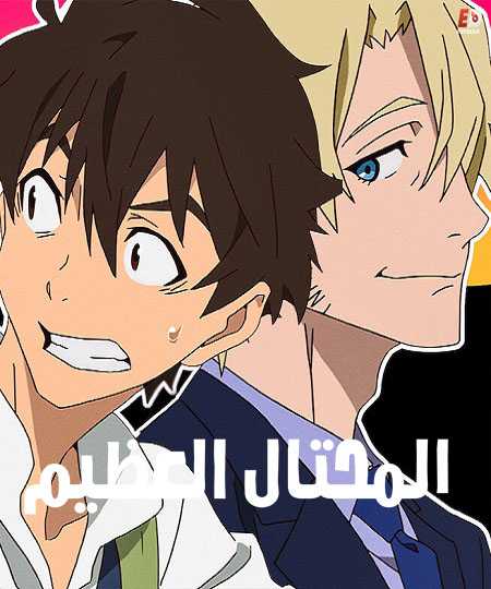 انمي Great Pretender الحلقة 18 مترجمة