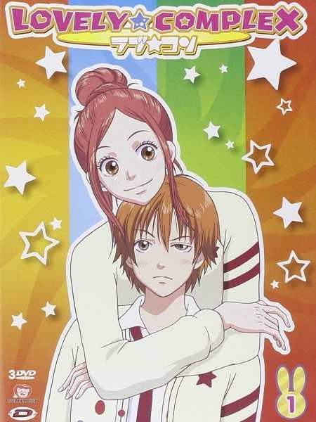 انمي Lovely Complex الحلقة 20 مترجمة
