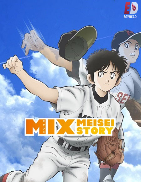 انمي Mix Meisei Story الحلقة 17 مترجمة