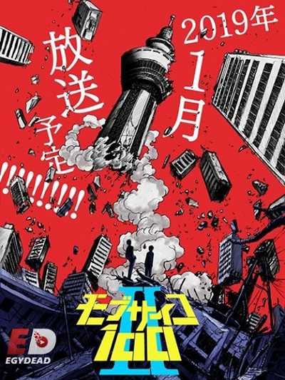 انمي Mob Psycho 100