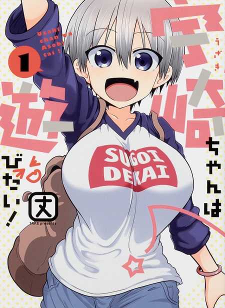 انمي Uzaki chan wa Asobitai الحلقة 3