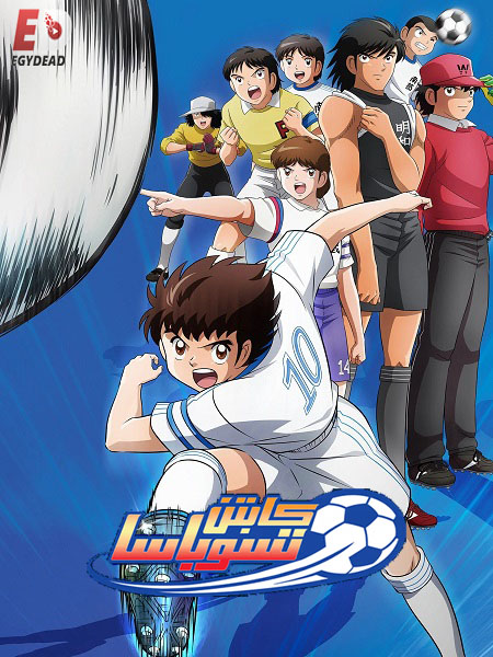 انمي كابتن ماجد 2018 الجزء الاول الحلقة 26 مدبلجة