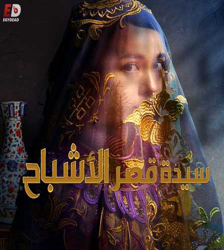 مسلسل The Ghost Bride الحلقة 4 مترجمة