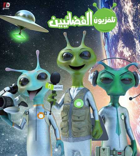 مسلسل Alien TV الموسم الاول الحلقة 1