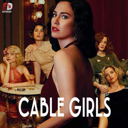 مسلسل Cable Girls الموسم الثالث الحلقة 6