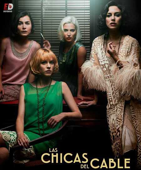 مسلسل Cable Girls الموسم الثاني الحلقة 1