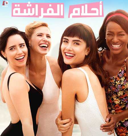 مسلسل Coisa Mais Linda الموسم الاول الحلقة 1