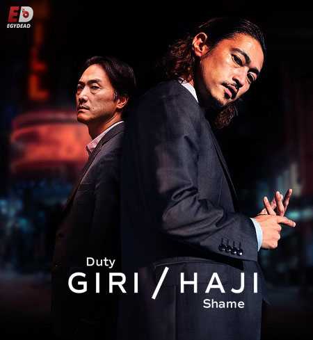 مسلسل Giri/Haji الموسم الاول الحلقة 2 مترجمة