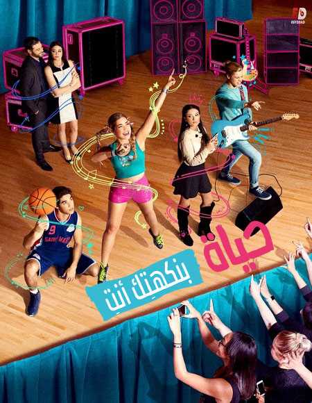 مسلسل Go Live Your Way الموسم الاول الحلقة 8