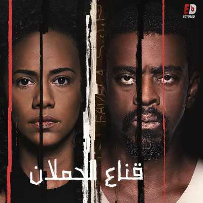 مسلسل Irmandade الموسم الاول الحلقة 5 مترجمة