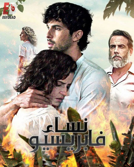 مسلسل Jugar Con Fuego