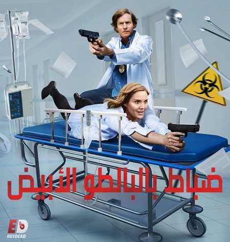 مسلسل Medical Police الموسم الاول الحلقة 7 مترجمة