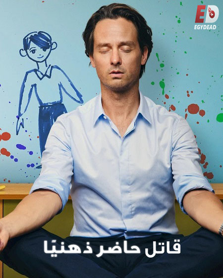 مسلسل Murder Mindfully الموسم الثاني الحلقة 8 مترجمة