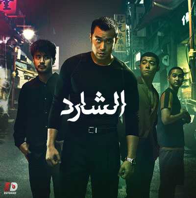 مسلسل Nowhere Man الموسم الاول الحلقة 2 مترجمة