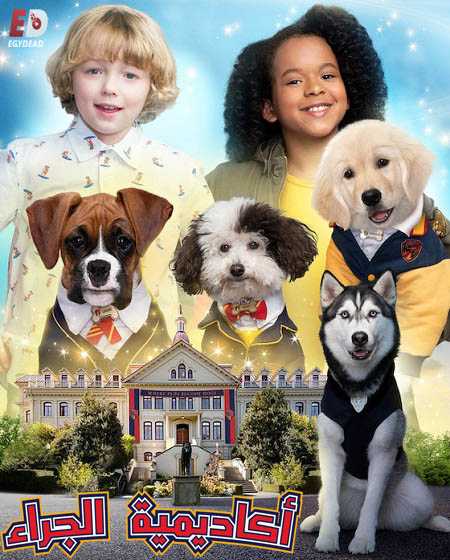 مسلسل Pup Academy الموسم الاول الحلقة 5