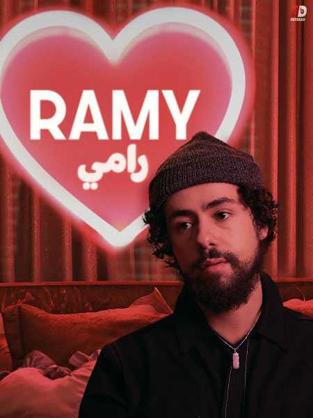 مسلسل Ramy الموسم الثاني الحلقة 6