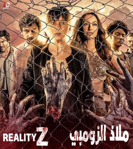 مسلسل Reality Z الموسم الاول الحلقة 3