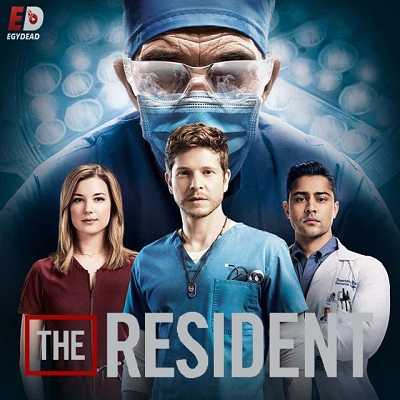 مسلسل The Resident الموسم الثالث الحلقة 17 مترجمة