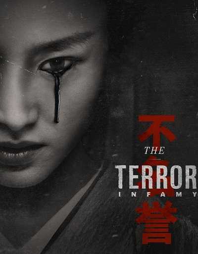 مسلسل The Terror الموسم الثاني الحلقة 3 مترجمة