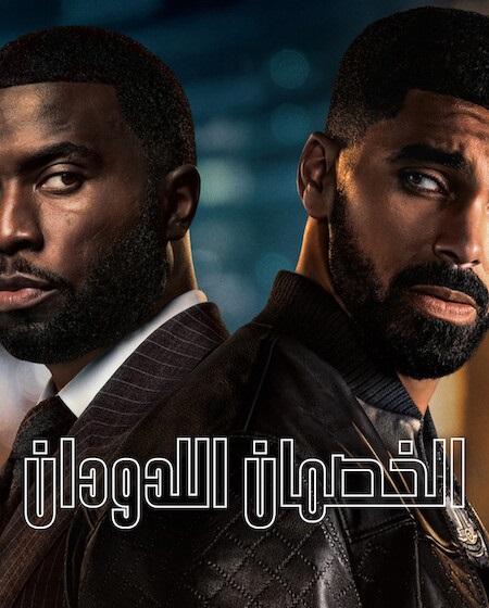 مسلسل الخصمان اللدودان الجزء الاول الحلقة 5 مدبلجة