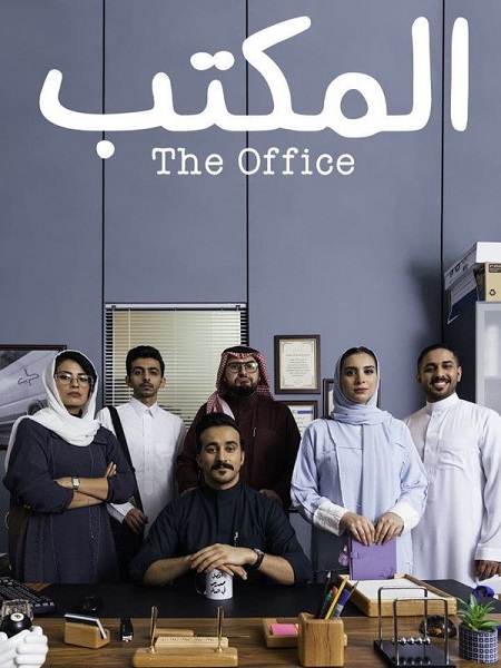 مسلسل المكتب الحلقة 14