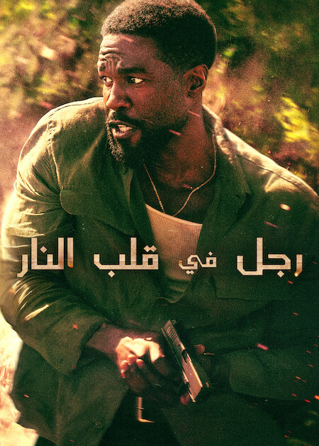 مسلسل رجل في قلب النار الحلقة 4 مدبلجة