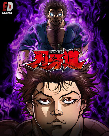انمي Baki Dou الحلقة 7 مترجمة