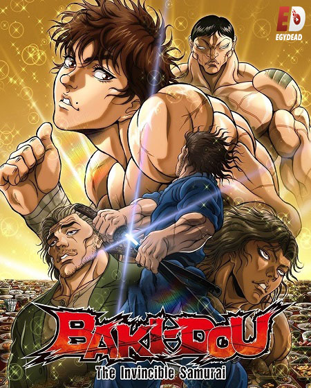 انمي Baki Dou الحلقة 20 مترجمة