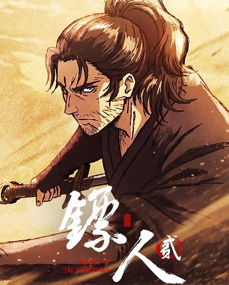 انمي Biao Ren الموسم الثاني الحلقة 2 مترجمة