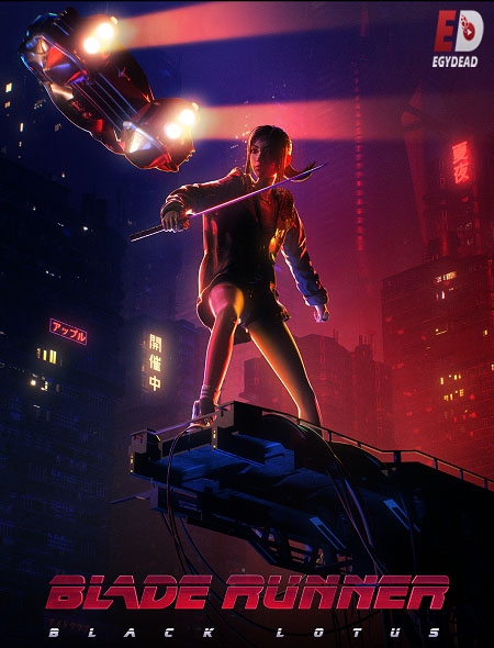 انمي Blade Runner Black Lotus