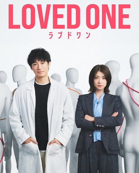 مسلسل Loved One الحلقة 8 مترجمة