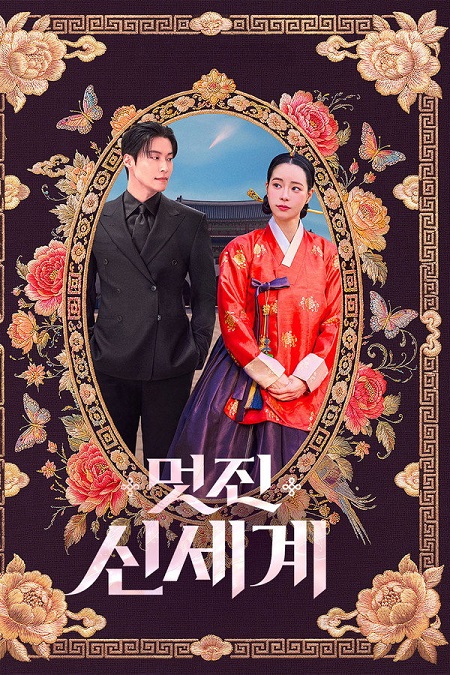 مسلسل My Royal Nemesis الحلقة 13 مترجمة