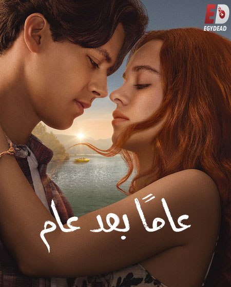 مسلسل عاما بعد عام الجزء الاول الحلقة 4 مدبلجة