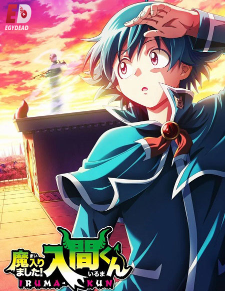 انمي Mairimashita Iruma kun الموسم الرابع الحلقة 14 مترجمة