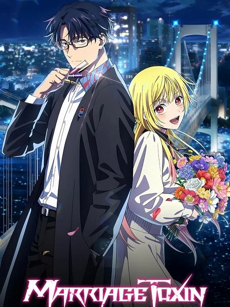 انمي Marriagetoxin الحلقة 12 مترجمة