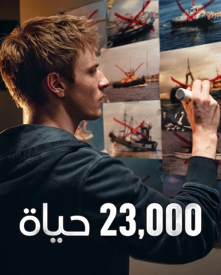 فيلم 23,000 حياة 2026 مدبلج