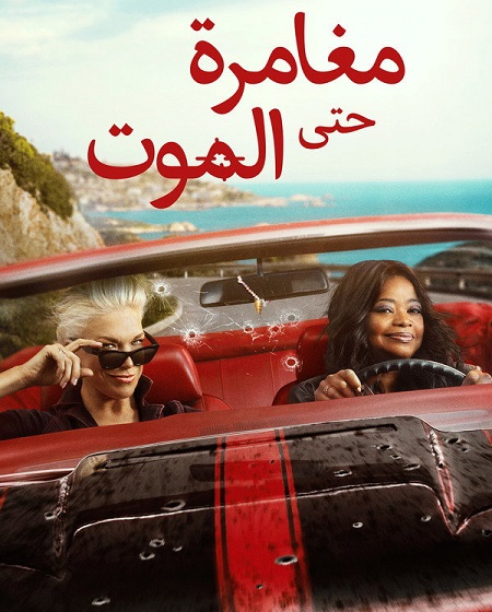 مسلسل مغامرة حتى الموت الحلقة 7 مدبلجة