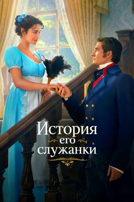 مسلسل Story of His Maid الموسم الاول الحلقة 26 مترجمة