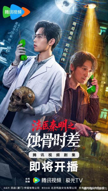 الطبيب الشرعي الدكتور تشين عظام من الماضي Medical Examiner Dr. Qin: Bones of the Past الحلقة 9 مترجمة