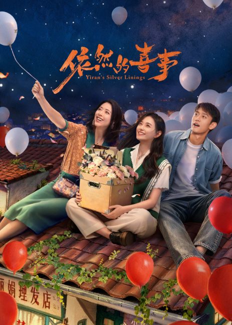 مسلسل المشرق في حياة ييران Yiran’s Silver Linings الحلقة 29 مترجمة